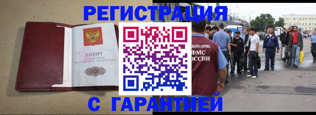 прописка законно в Аркадаке