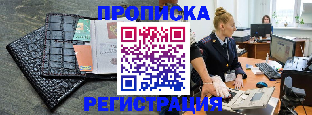 временная прописка в Аркадаке