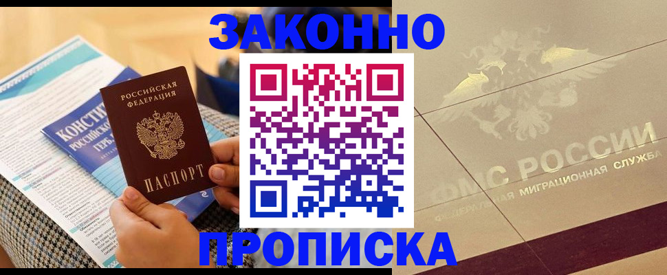 временная регистрация купить в Аркадаке