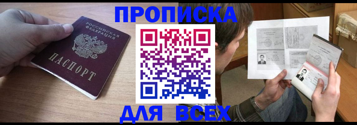 прописка гарантия в Аркадаке